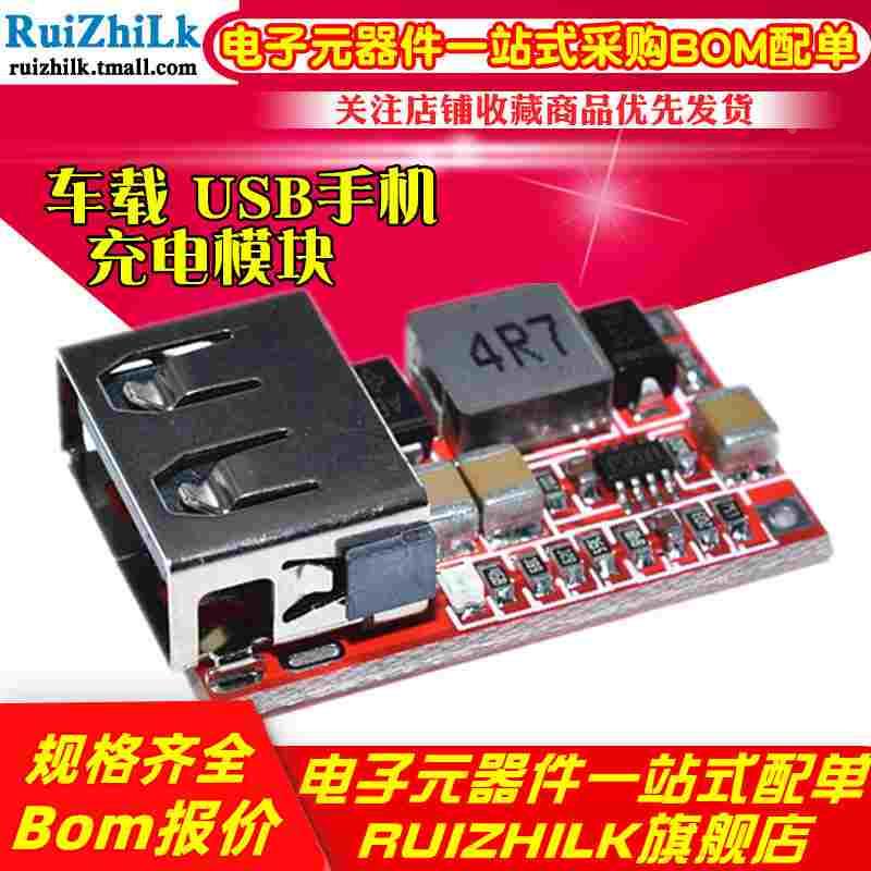 效率97.5% DC-DC降压模块 6-24V12V24V转5V3A 车载 USB手机充电器