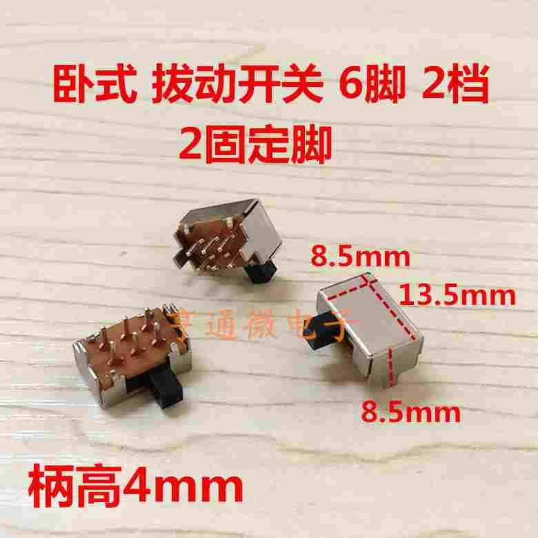 滑动开关SK-22F14（2P2T）2档拨动开关 2固定脚 SK-22F18六脚卧式