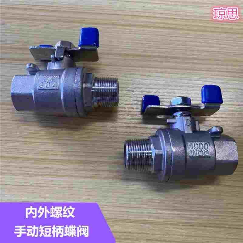 304不锈钢内外牙手动蝶阀 双片式丝口蝶阀 内外螺纹短柄水流开关