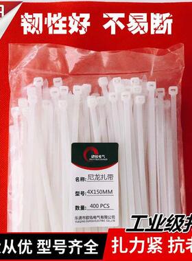 尼龙扎带塑料4x150mm自锁式卡扣*勒死狗电线4×150束线带电工白色