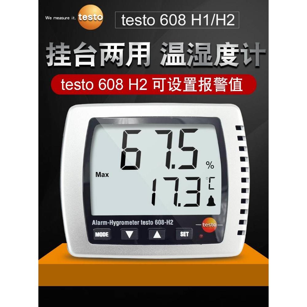 德图工业电子温湿度仪壁挂式室内家用高精度温湿度计testo608H1/2
