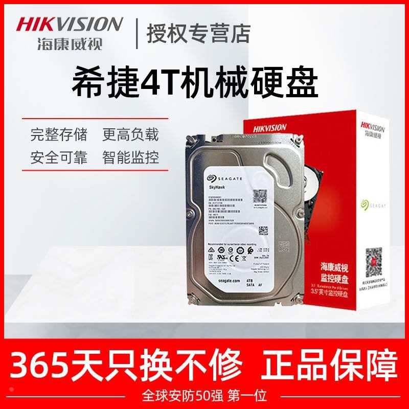 海康威视监控硬盘WD西数4TB监控电脑通用机械硬盘西部数据紫盘