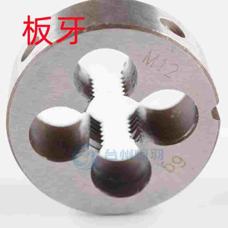 公制圆板牙M43M44M45M46M47M48M49M50M51M52M53*1*1.25*1.5*2*3