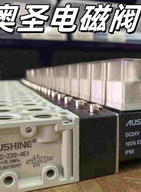 AUSHINE奥圣电磁阀4v210-08控制阀组220v气动24v气泵气缸31快排阀