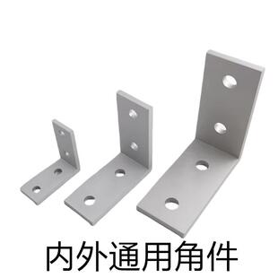 铝型材角件 直角角度加固件 内角外角通用 挤压角码 202030304040