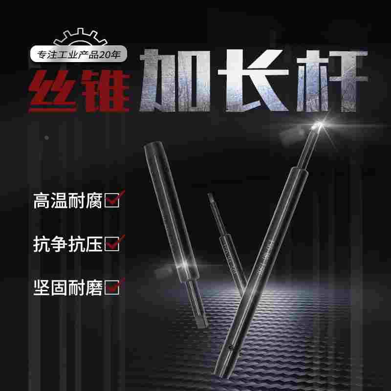 丝攻加长杆m6m10m12m14m16m20m24m30套筒攻丝机连接杆丝锥延长杆