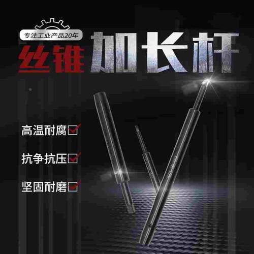 丝攻加长杆m6m10m12m14m16m20m24m30套筒攻丝机连接杆丝锥延长杆