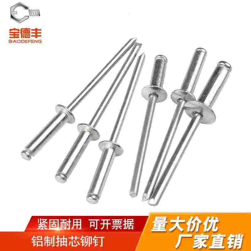 抽芯铆钉铝制拉铆钉4mm圆头抽心柳钉开口形拉钉M2M2.4/M3M3.2M5M6