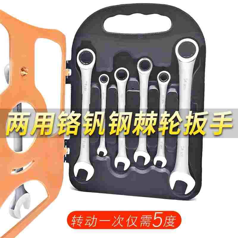 汽修双头扳手7件套快速扳手双向两用扳手梅花开口棘轮工具套装