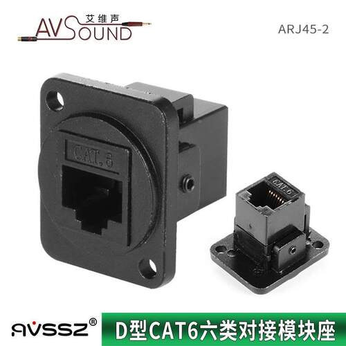 AVSSZ六类CAT6非屏蔽千兆以太网网络数据对接直通D型底座86板RJ45