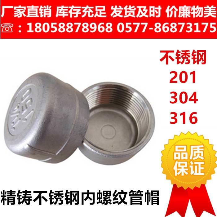 316L不锈钢椭圆管帽堵帽 内螺纹内牙丝扣封头闷盖堵头 4分1寸