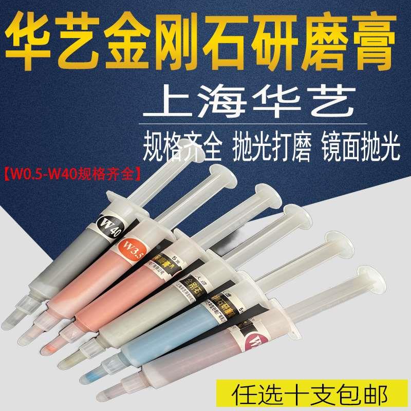 上海华艺金刚石研磨膏模具镜面人造研磨膏油溶抛光金属高光2.5正