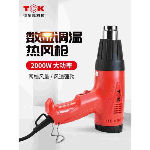 TGK德至高热风枪6618ES/8716/8720E大功率数显调温手持式贴膜烤枪