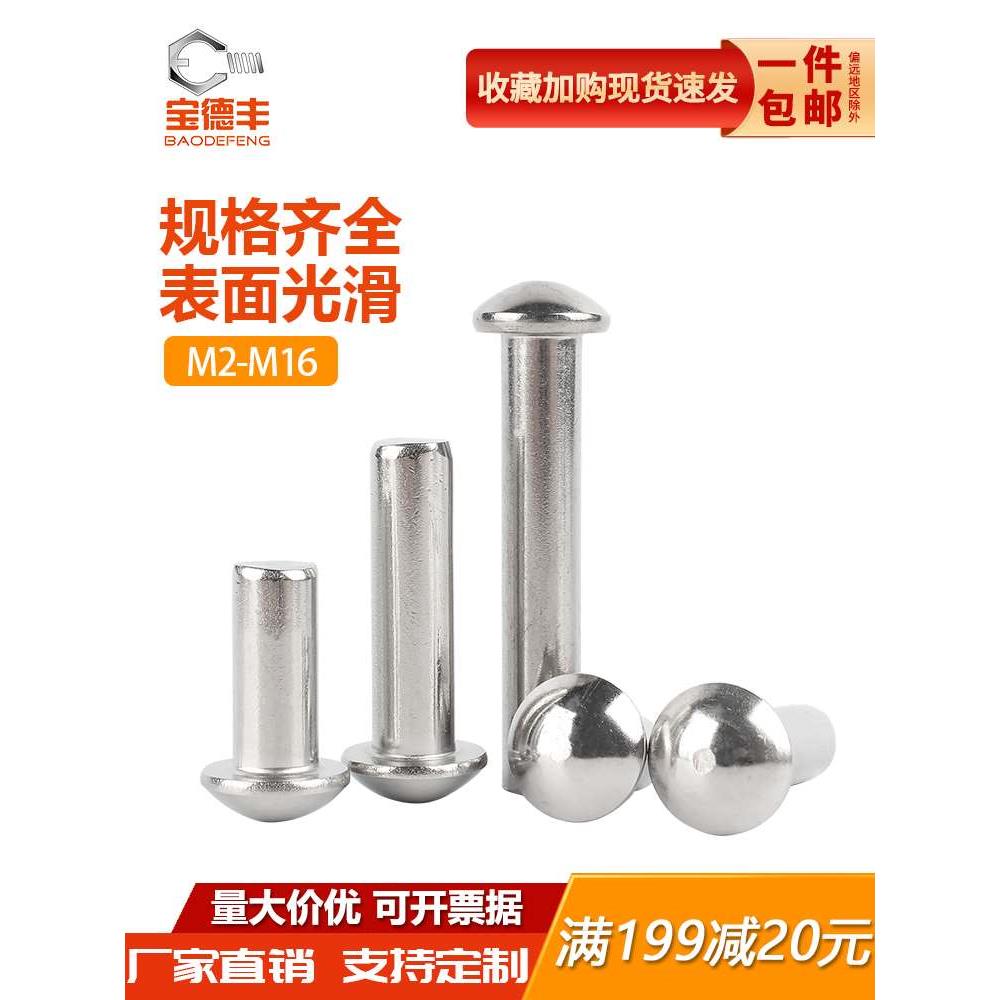 304不锈钢半圆头实心铆钉圆头敲击式卯钉M2M2.5M3M4M5M6M8M10M16