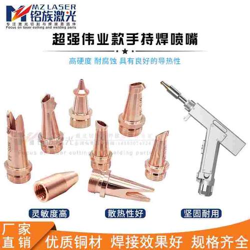 超强伟业手持焊接机喷嘴摆动送丝嘴激奥森光焊接机焊枪铜嘴导丝嘴