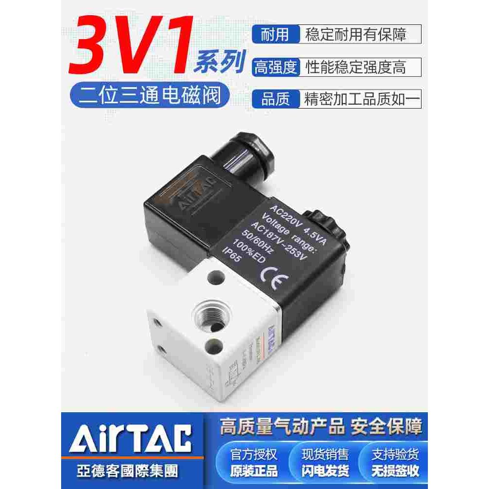 亚德客原装气动电磁阀3V1-06-M5二位三通气阀12V/24V/220V控制阀