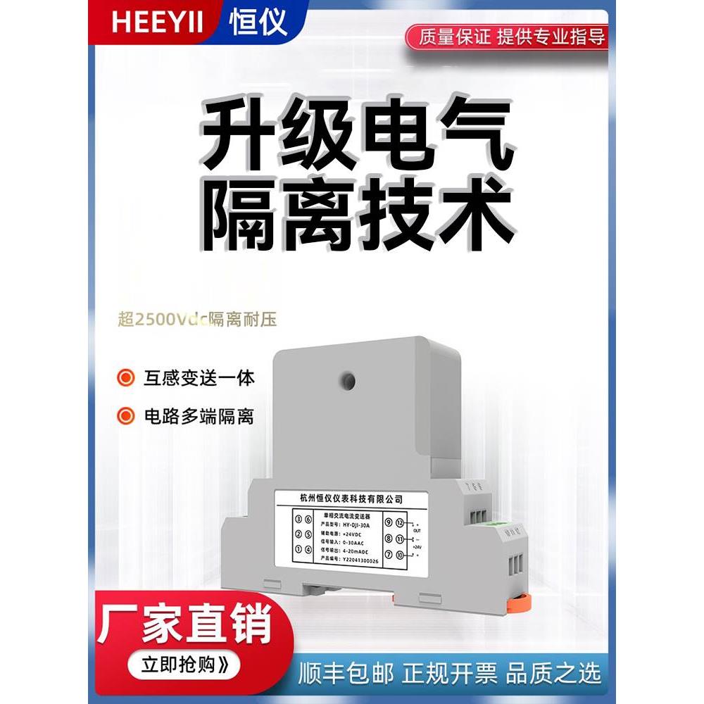 交流电流变送器传感器0-10输出单相三相4-20mA模拟量直流电流模块