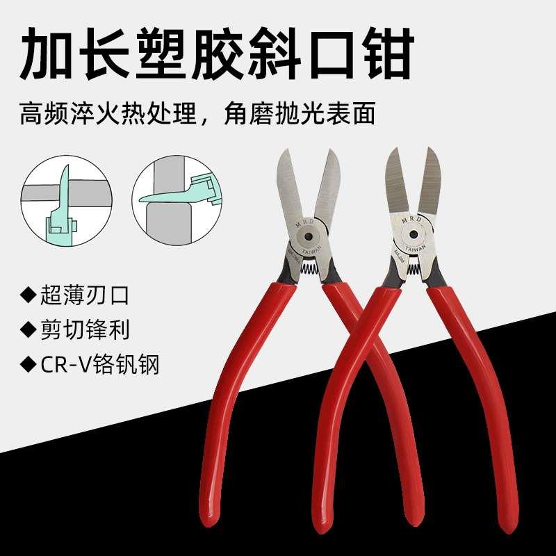 台湾加长塑胶斜口钳斜嘴钳长嘴加长水口钳刀口薄7寸直头平面剪钳