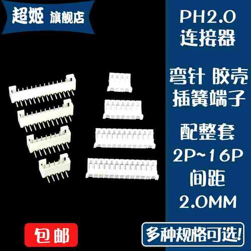 PH2.0mm弯针座胶壳接线端子连接器2/3/4/5/6/7/8/9/10/11/12/16P