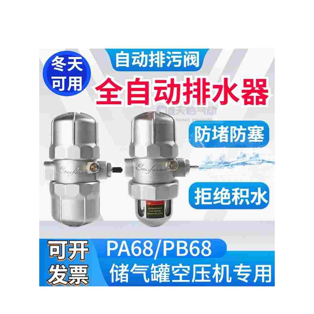 储气罐全自动排水器PA68空压机疏水阀气动式排污冲气泵大流量PB68