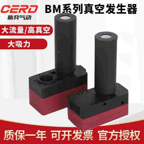 新奕迷你型多级真空发生器气动大流量大吸力BM10/BM20/BM30-A-B-C