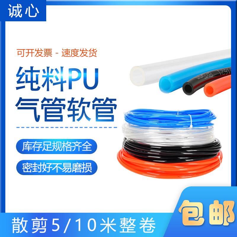 零卖PU管散剪 气泵气动空压机软管PU料气管8*5 6 3 5 10 12 14米m