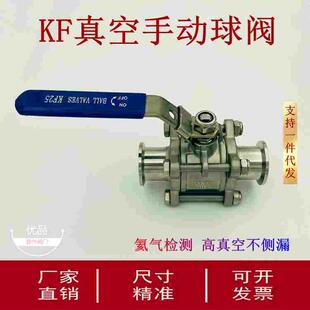 KF真空球阀304不锈钢手动挡板阀16卡箍25卡盘40法兰50快装三片式1