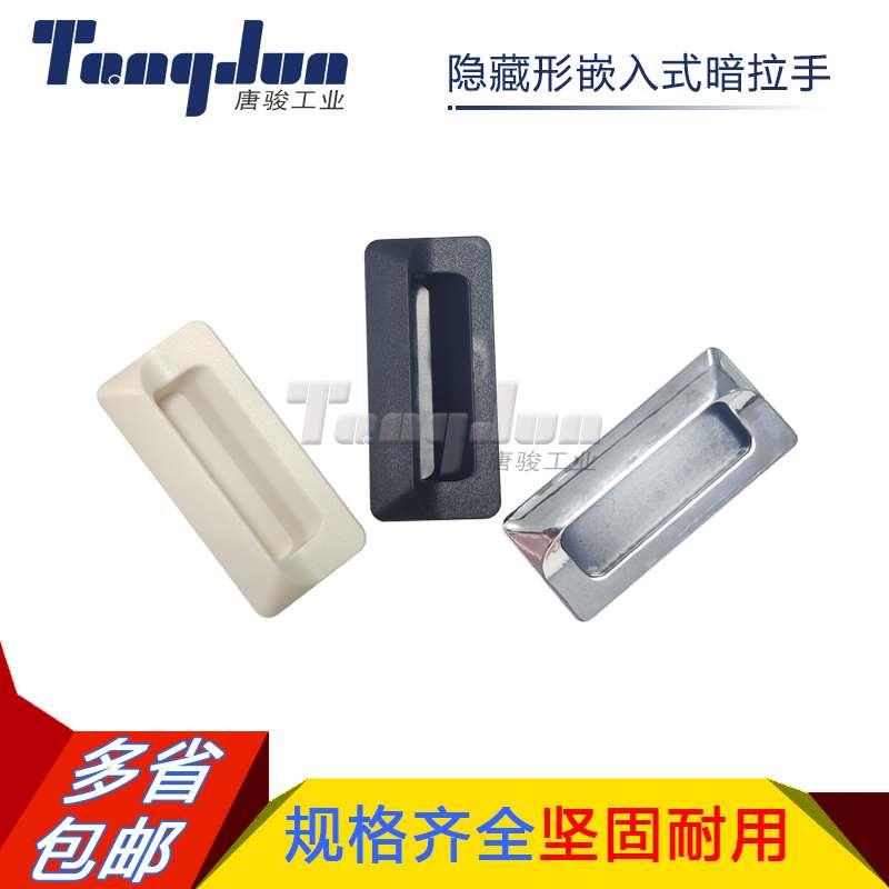怡合达同款内嵌锌合金镀铬隐形暗拉手XAM35嵌入式拉手A-183-2扣手