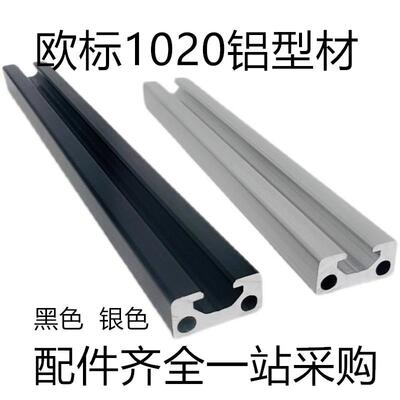 欧标1020铝型材工业 铝合金型材框架铝材20*10铝型材1020流水线
