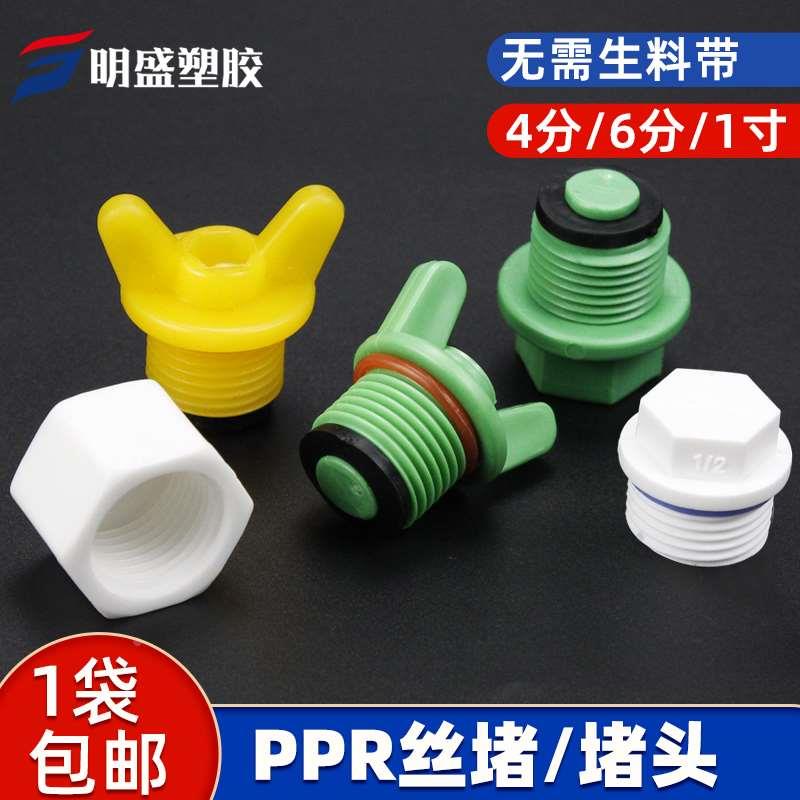 PVC外牙堵头PPR堵帽塞头罗纹堵塞牙堵丝堵给水管20/25/32/4分/6分