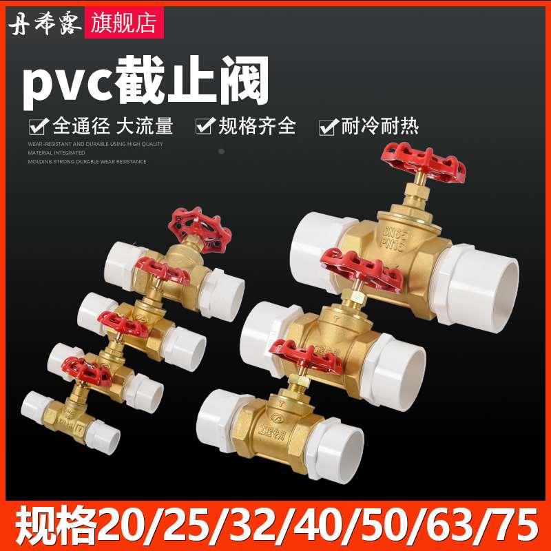 自来水阀门开关20手轮水阀25PVC管4分6分32双活接螺纹阀芯截止阀