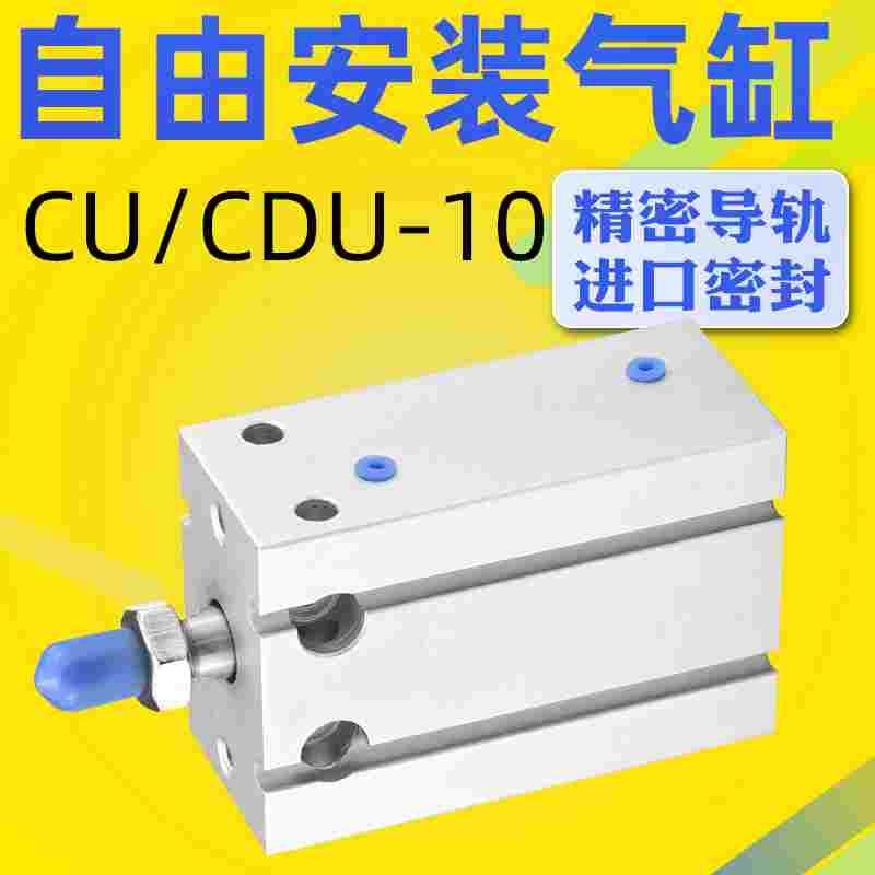艾拉瑞尔CDU小型自由安装缸CU10/CDU10*5D/10D/15D/20D/25D/30D-S