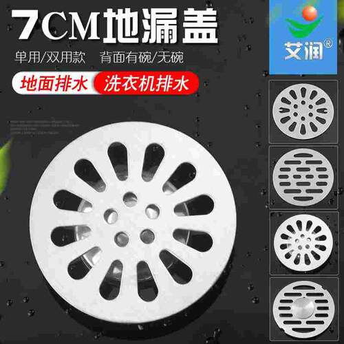 7cm不锈钢地漏盖7公分盖板盖片7厘米防臭虫落水盖子普通圆形