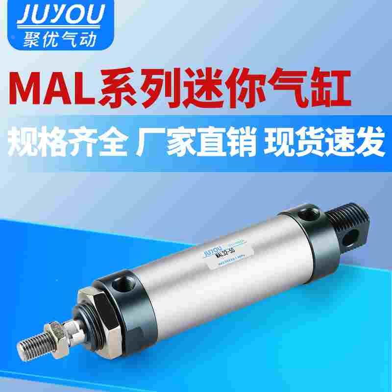 气动小型迷你气缸MAL16/20/25/32/40-50/75/100/125/150*175*200