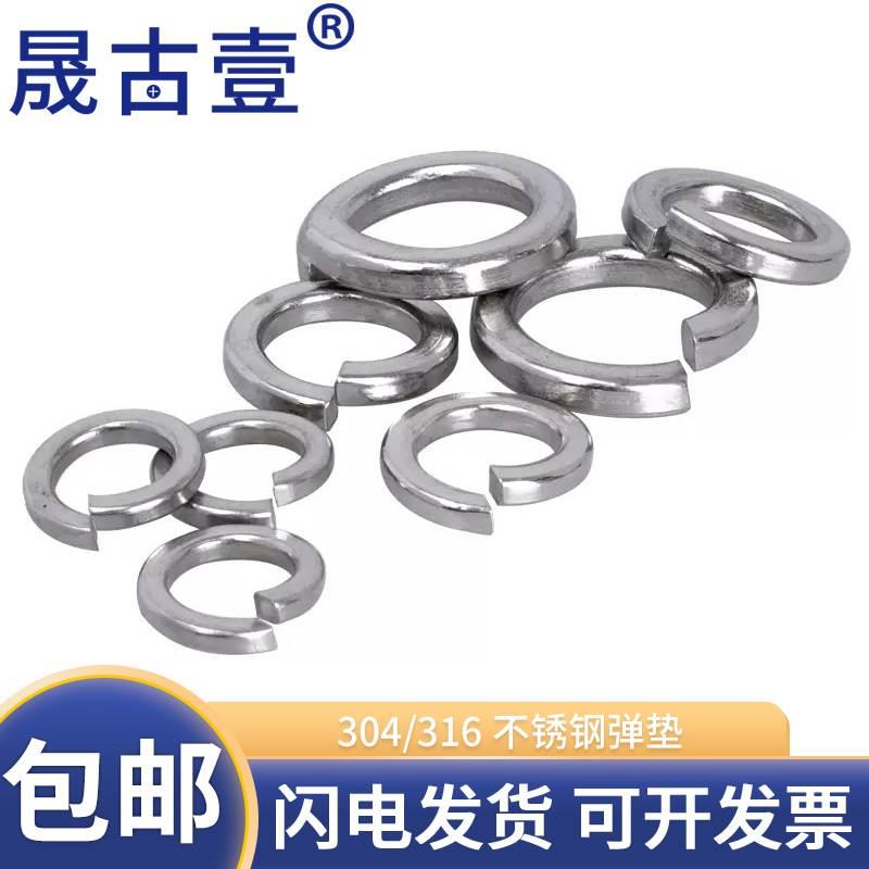 弹垫304不锈钢开口弹簧垫圈华司介子弹性垫片M3M4M5M6M8M10-M33
