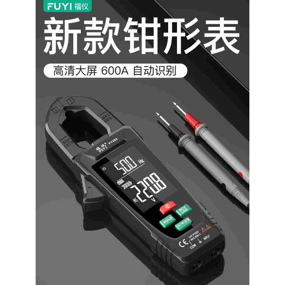 福仪数字自动钳形表钳型万用表高精度钳流表智能防烧万能表电流表