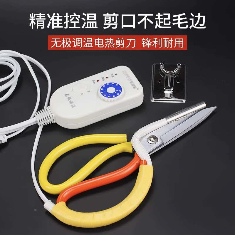 调温修边剪刀织带商标丝带热切拉链松紧带烫边裁缝布剪电热大剪刀