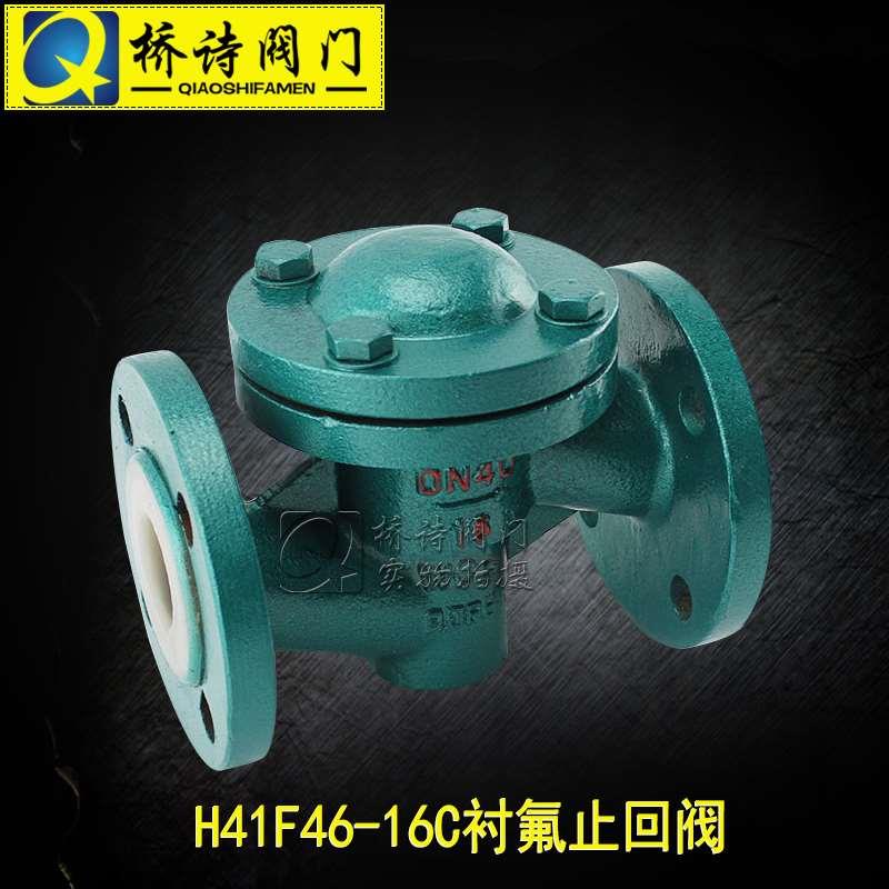 衬氟止回阀 衬四氟法兰止回阀 6分 1寸 DN150 DN100 H41F46-16C
