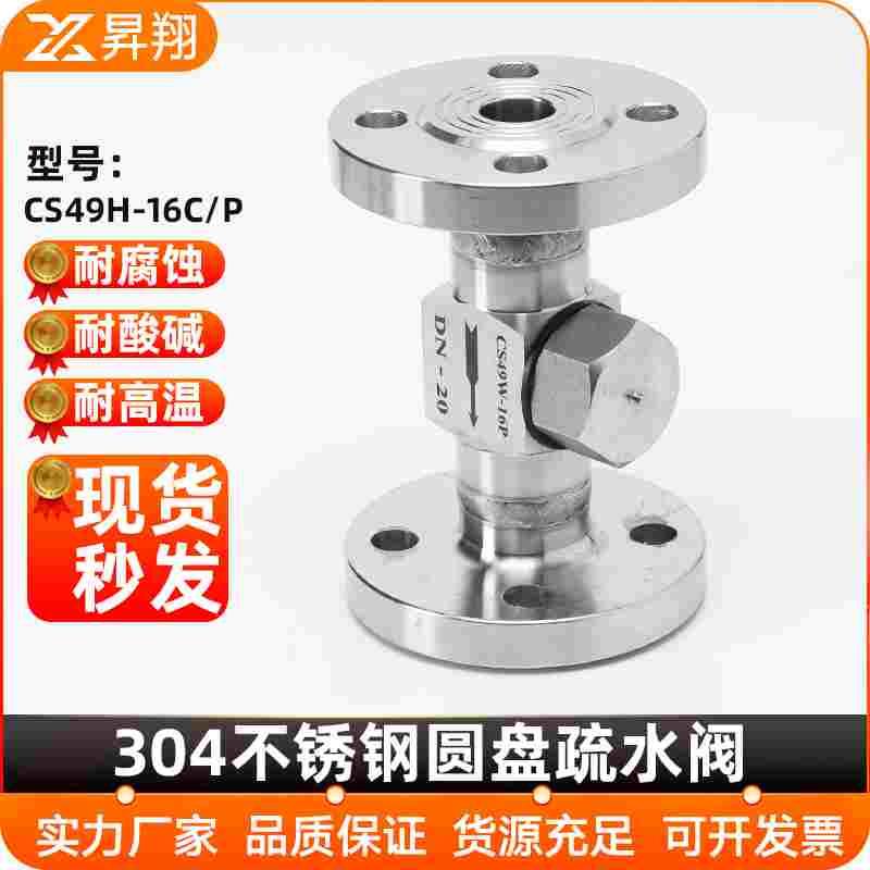 304不锈钢疏水阀CS49H-16C/P铸钢热动力圆盘法兰式蒸汽疏水器DN80