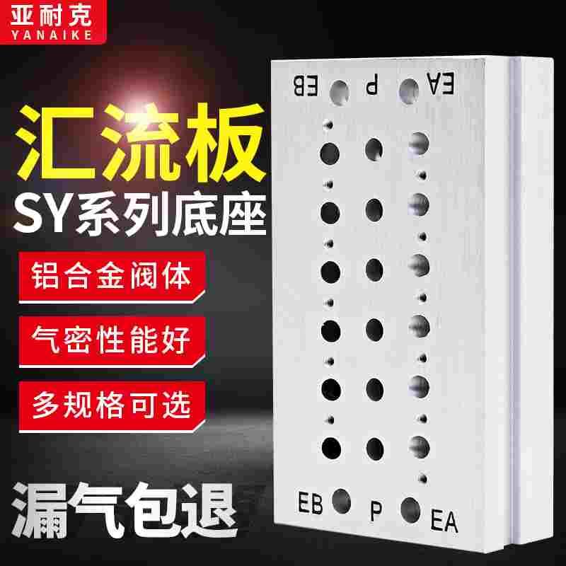 SMC型电磁阀底座SY5120汇流板SS5Y5/SS5Y3/SS5Y7-20-02/03/04阀板