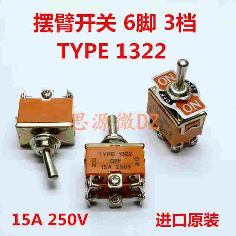 双连摇臂开关原装进口TYPE1322 15A拨动电机正反转3档6脚切换开关