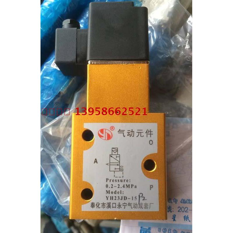 永宁气动成套厂 YH23JD-15/P2 高压电磁阀 吹瓶机专用阀高压阀