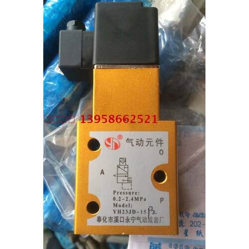 永宁气动成套厂 YH23JD-15/P2 高压电磁阀 吹瓶机专用阀高压阀