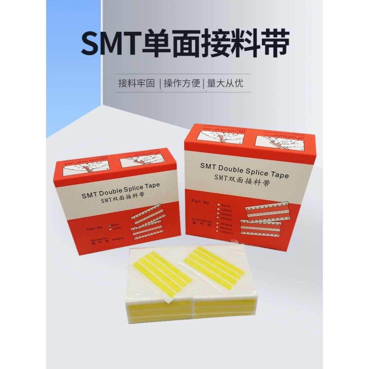 8mm四连片12 16 24mmSMT单面接料带高粘接料片4000pcs/包