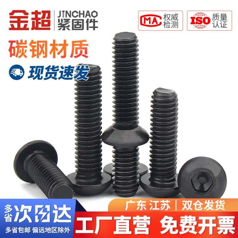 金超10.9级高强度圆头内六角螺丝盘头内六角螺栓M2.5M3M4M5M