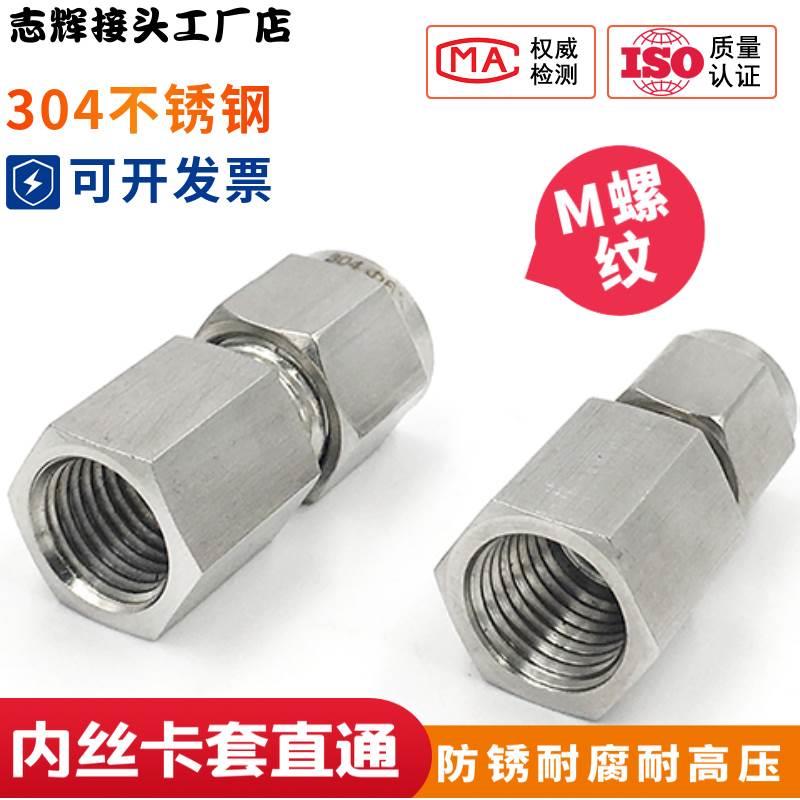 304不锈钢内丝双卡套式直通接头 内螺纹压力表气源钢管铜管 M螺纹