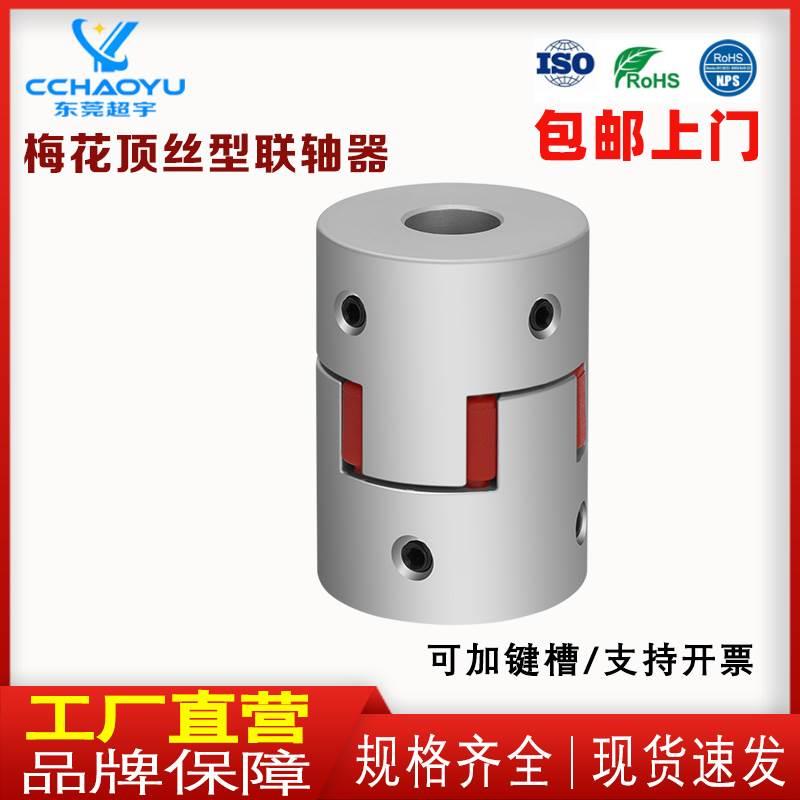 梅花联轴器星形电机直线模组滑台编码器三爪顶丝固定连轴器铝合金