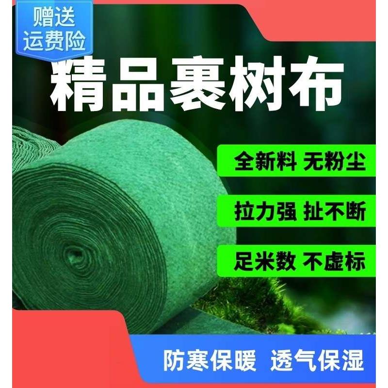 冬季果树防冻保温棉包树树干缠绕布条园林树木苗木防寒越冬无纺布