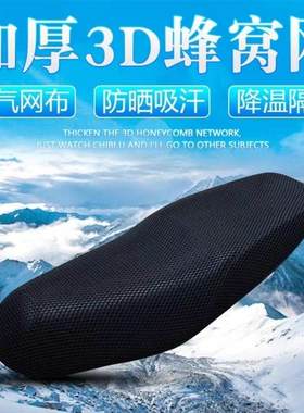 包邮雅迪X战警侠电动车坐垫套3D蜂窝加厚全网状防晒透气隔热座套