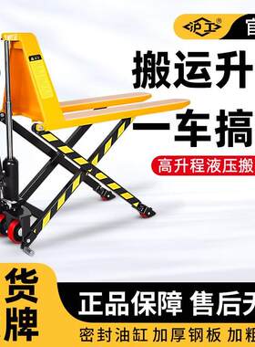 沪工剪叉式高升程搬运车手动液压叉车地牛油压电动升级平台装卸车